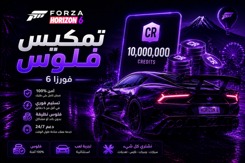 تمكيس فلوس فورزا 6