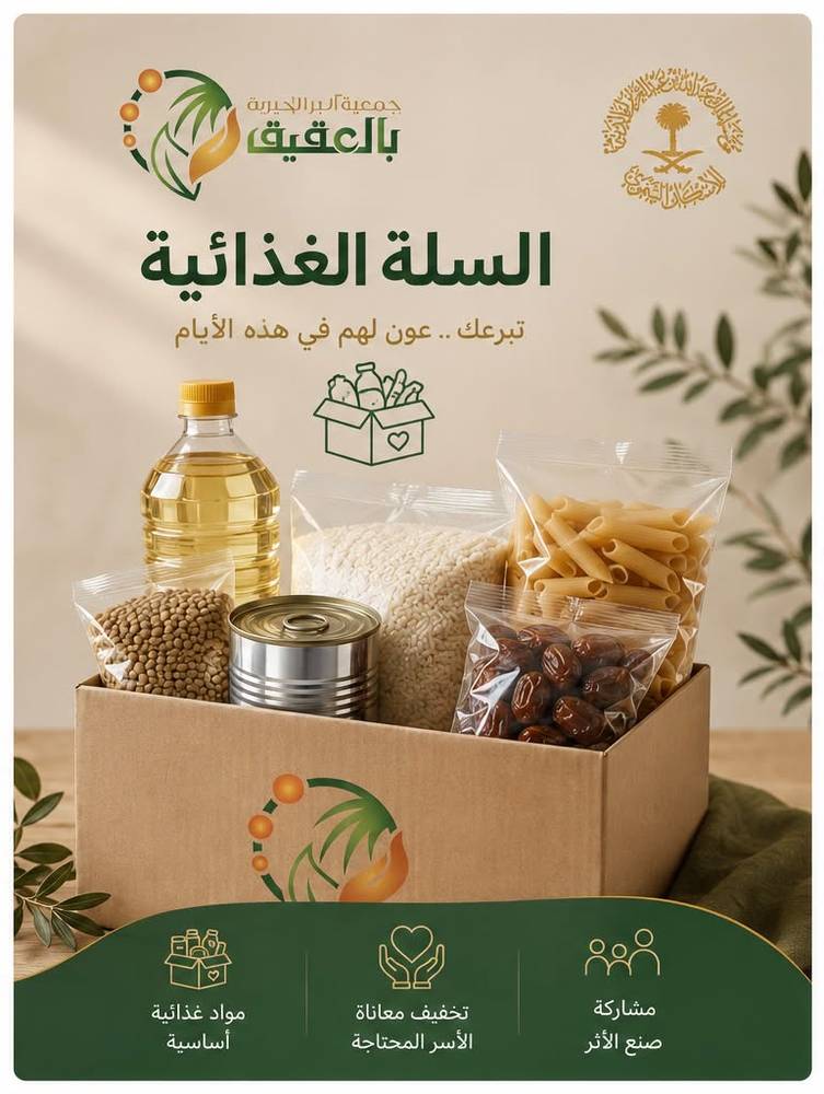 سلال غذائية لمستفيدين اسكان الملك عبدالله بالعقيق