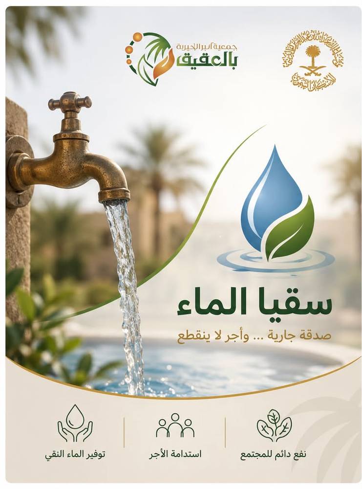 سقيا ماء لمستفيدين اسكان الملك عبدالله بالعقيق