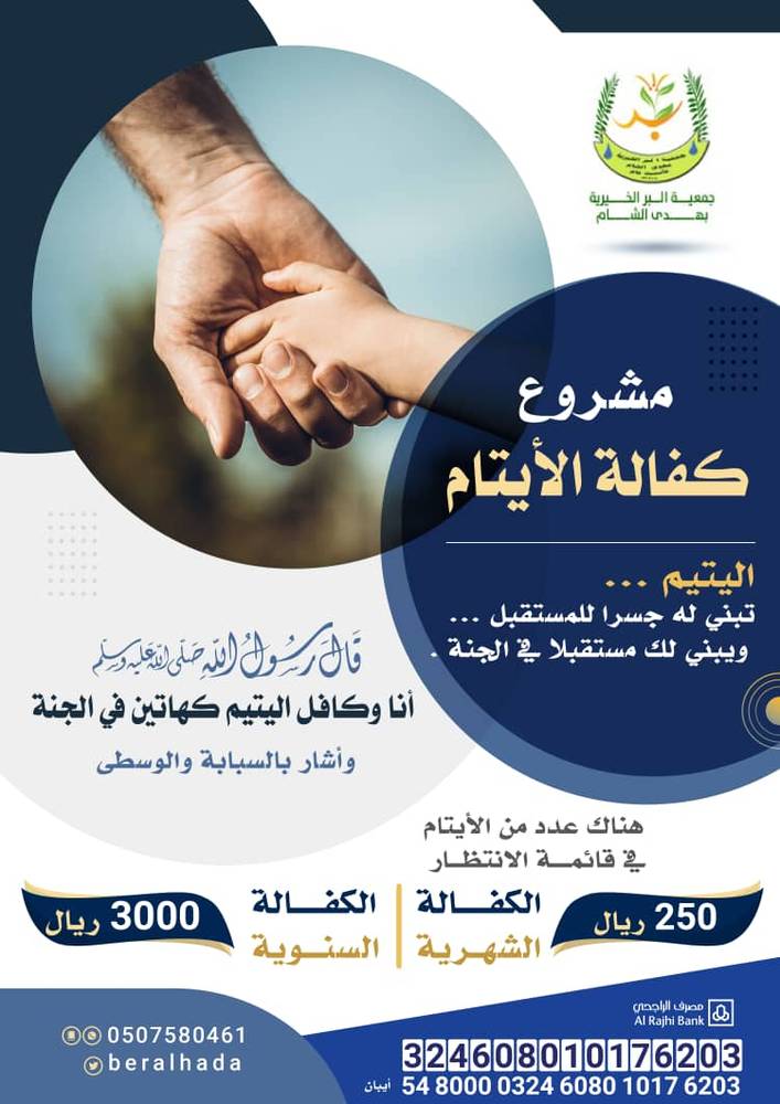 كفالة الأيتام