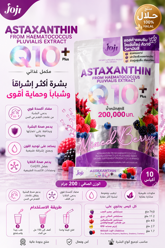 جوجي سيكريت – مكمل غذائي كيو 10 بلس إم