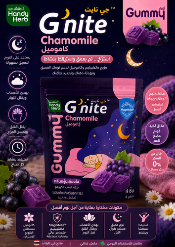هاندي هيرب جي نايت بطعم العنب