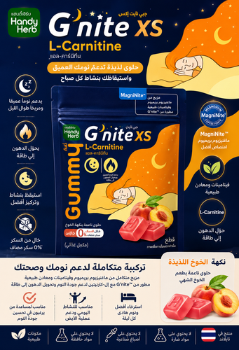 هاندي هيرب بطعم الخوخ للاسترخاء والنوم