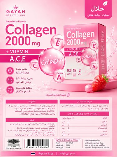 كولاجين 2000 مجم بنكهة الفراولة (مع فيتامين A, C, E)