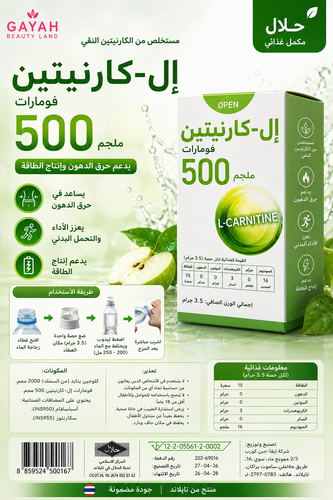 إل-كارنيتين فومارات 500 مجم بنكهة التفاح