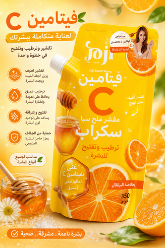مقشر سبا ملحي جوجي بفيتامين سي والعسل