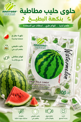 حلوى الحليب المطاطية بنكهة البطيخ من 