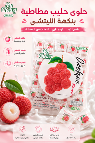 حلوى الحليب المطاطية بنكهة الليتشي