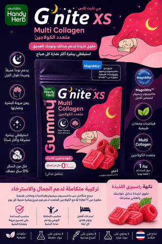 هاندي هيرب جي نايت بالكولاجين