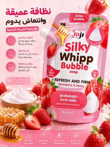 صابون جوجي الرغوي سيلكي ويب بالفراولة والعسل