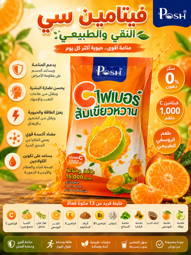 ألياف اليوسفي وفيتامين سي من بوش