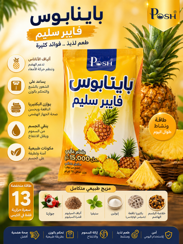 ألياف الأناناس من بوش (15,000 مجم)