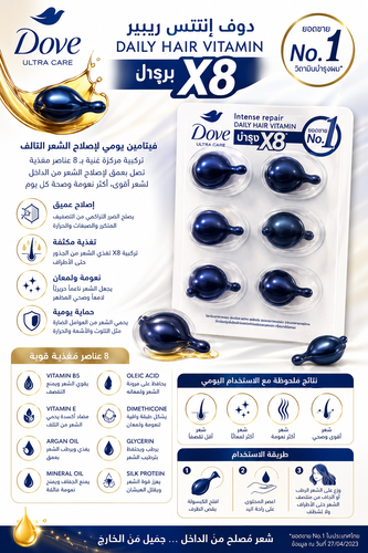 دوف – سيروم العلاج المكثف بالفيتامينات