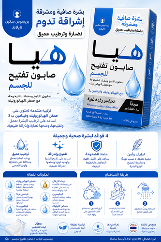 Precious skin Hya whitening body soap