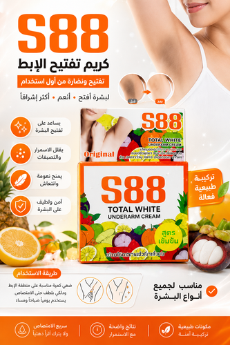 S88 لتفتيح منطقة الإبط