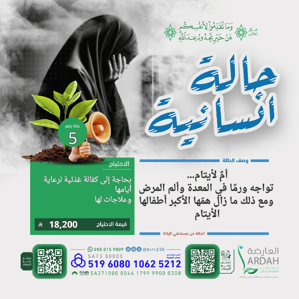 أم تهاني من أهل الزكاة