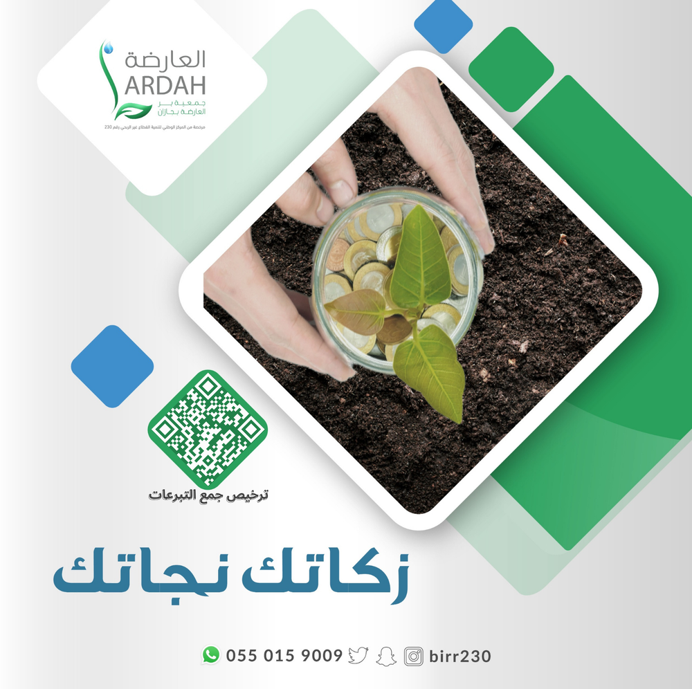 الزكاة