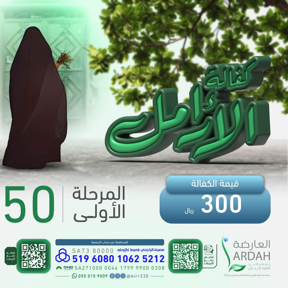 كفالة الأرامل