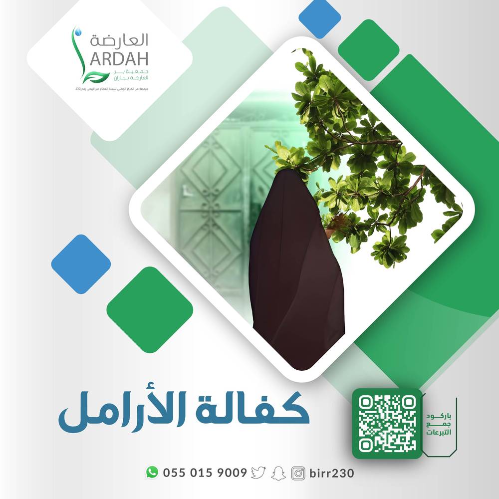 كفالة الأرامل