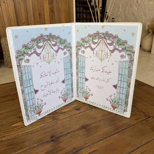 كتاب العيد