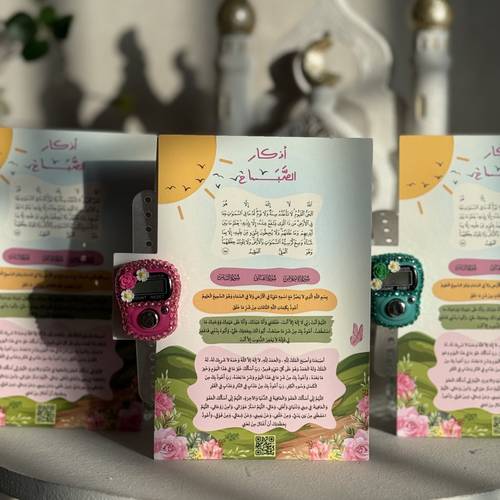 أذكار الصباح والمساء مع خاتم استغفار كرستال
