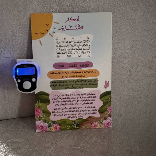 خاتم تسبيح مع إضاءة ليد بكرت الأذكار