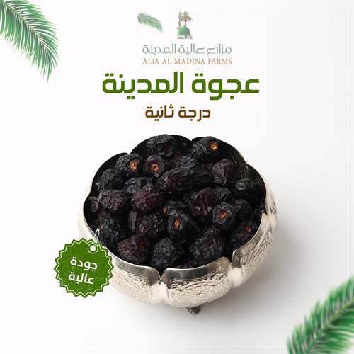 عجوة المدينة (درجة ثانية) صغير