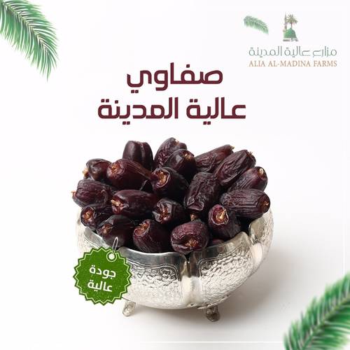 صفاوي عالية المدينة (وسط)
