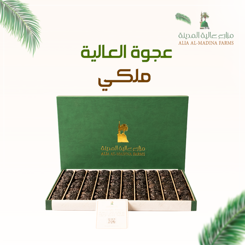 بوكس عجوة عالية المدينة ملكي