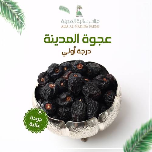 عجوة المدينة (درجة أولى) وسط