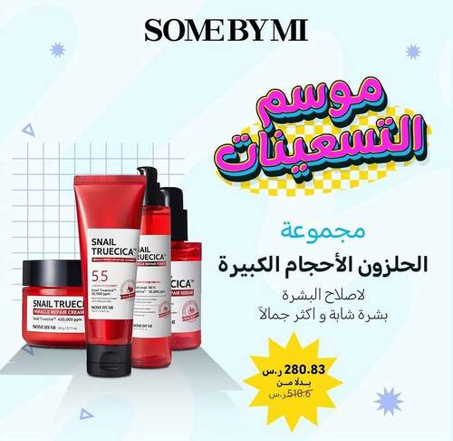 مجموعة الحلزون الاحجام الكبيرة سوم باي مي