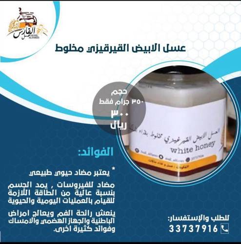 عسل الابيض القيرقييزي مخلوط