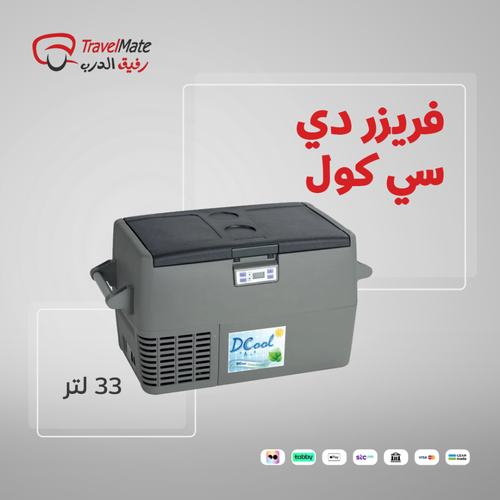 فريزر دي سي كول - 35 لتر
