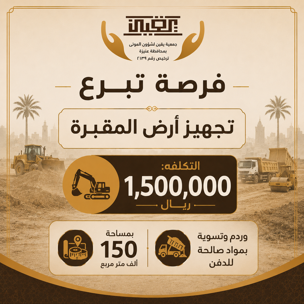 تجهيز ارض المقبرة