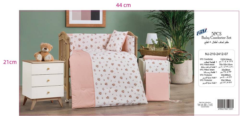 مفارش حواجز أطفال 5 قطع 