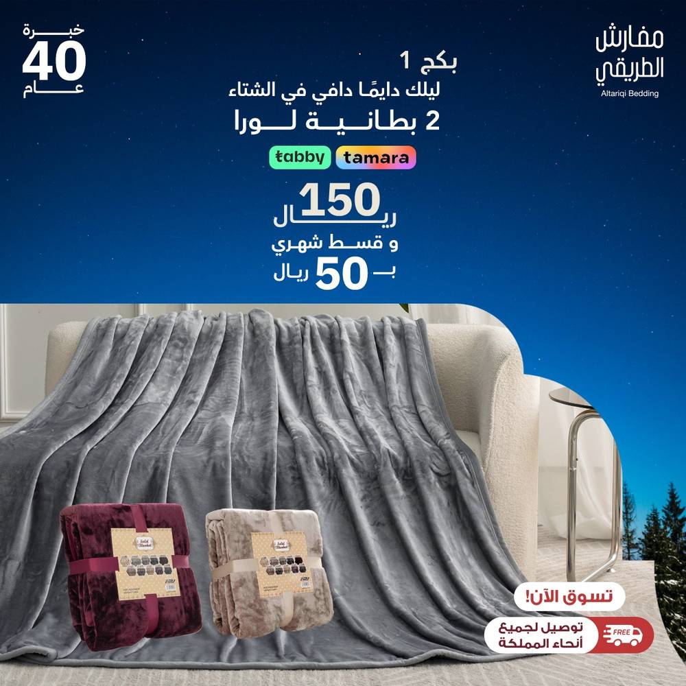 بكج 2 بطانية لورا ناعم