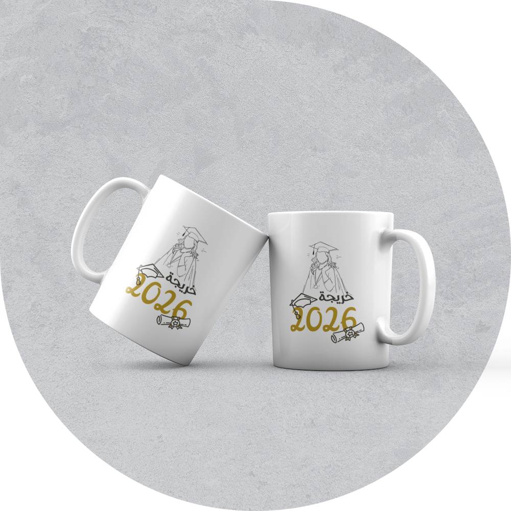 كوب سيراميك بتصميم خريجة 2026