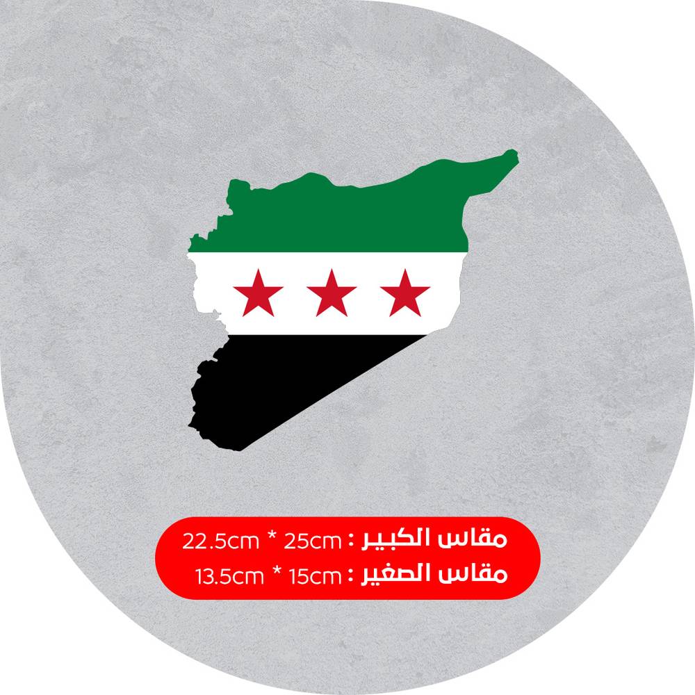 استكر خريطة سوريا 