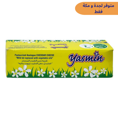 شبيه جبنة تشيدر ياسمين 1800 جم 6x حبات