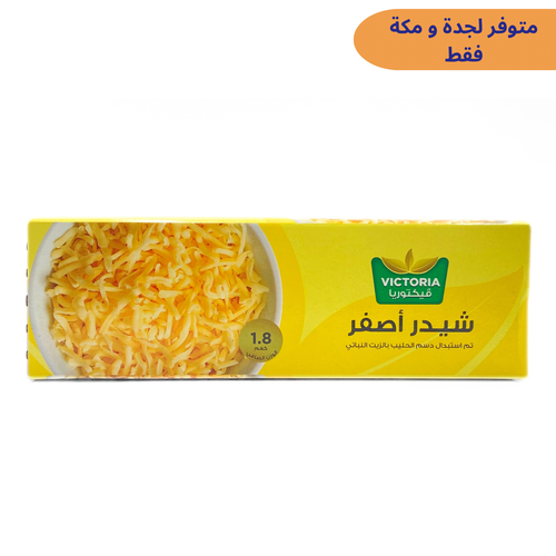 Victoria Analogue Cheddar Cheese 1800g x 6 Pieces