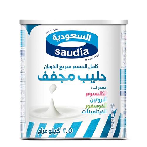 حليب بودرة السعودية 2500 جم 6x حبات