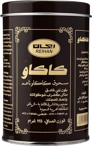 مسحوق كاكاو باودر ريحان 125 جم 20x حبة