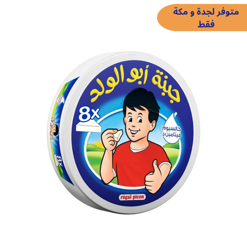جبنة مثلثات ابو ولد 120 جم 40x حبة