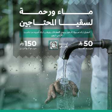 ماء ورحمة