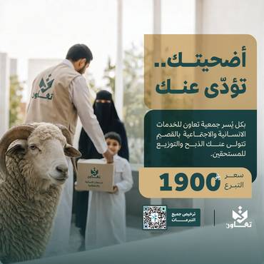 أضحيتك تودى عنك 