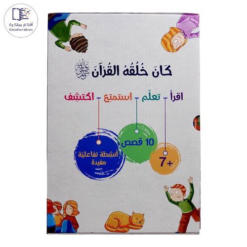 كان خلقه القرآن صلى الله عليه وسلم - 10 قصص
