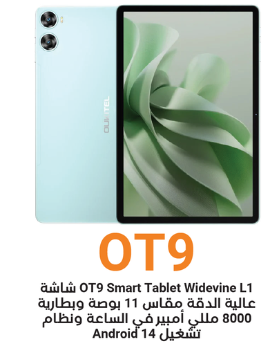 Oukitel OT9 – لوحي الأداء الذكي بشاشة 11 إنش