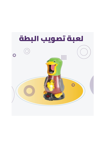 لعبة تصويب البطة