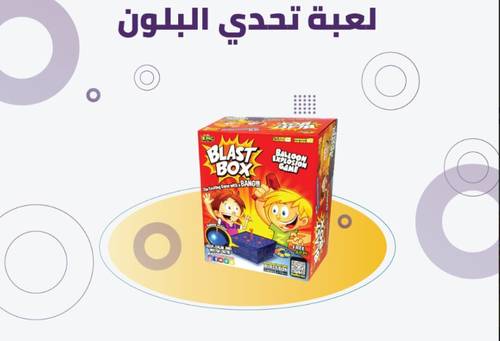 لعبة تحدي البلون