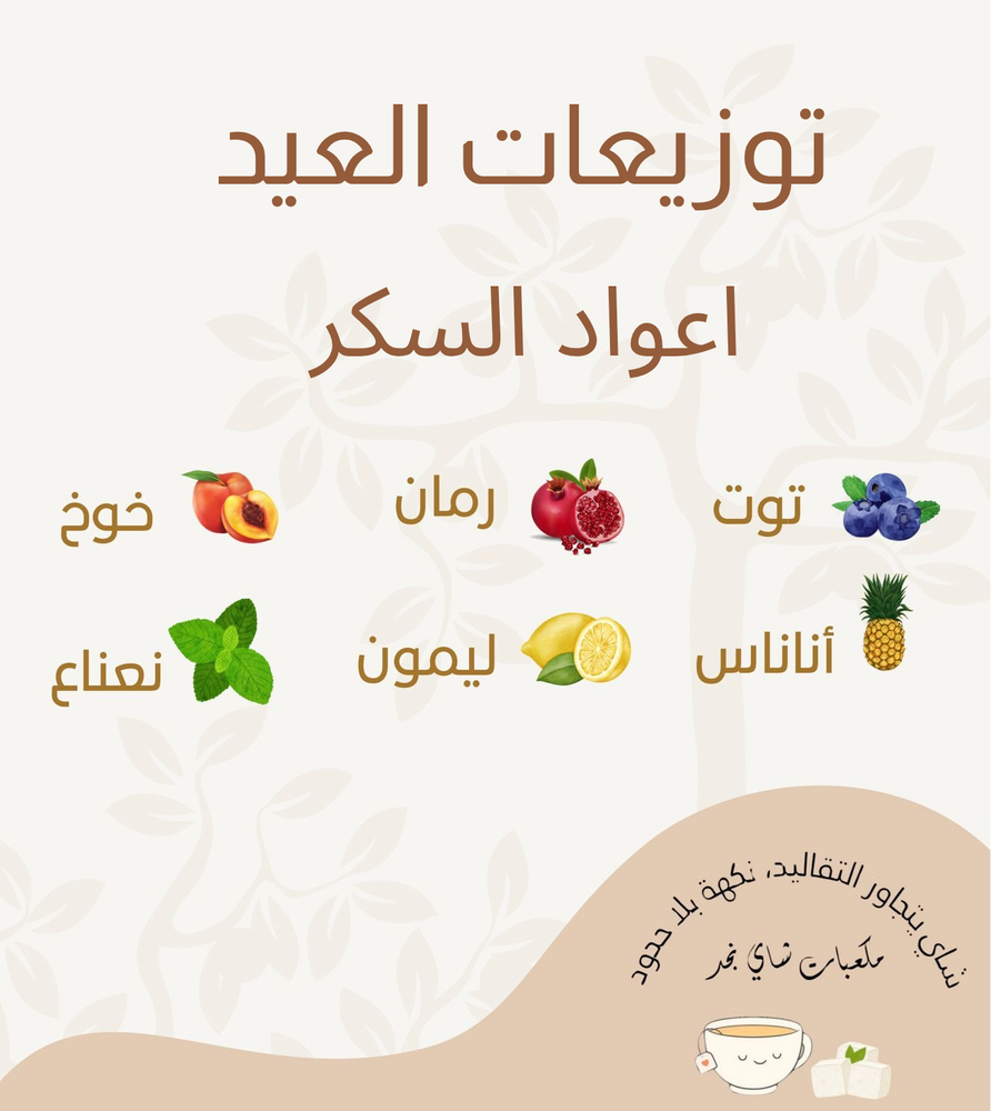 اعواد السكر بنكهات الفواكه(شكل ورده)